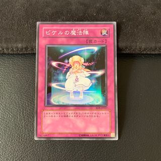 ピケルの魔法陣 SR