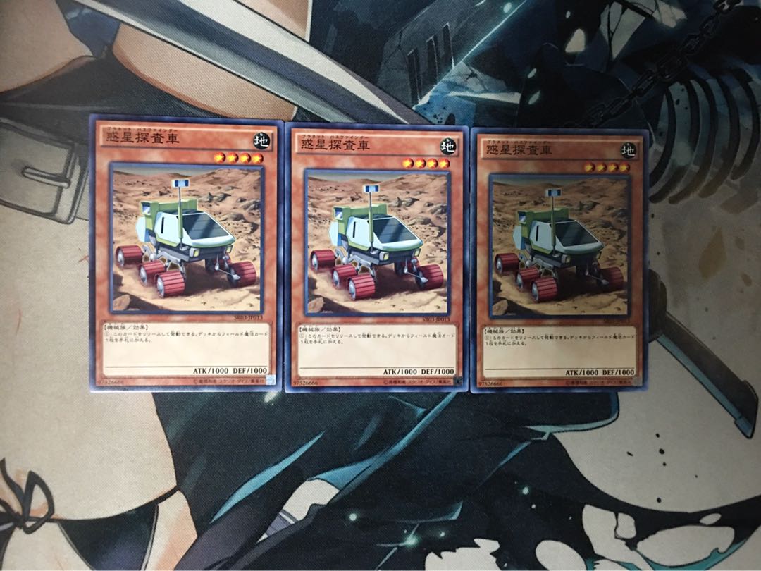 遊戯王　惑星探査車　3枚セット！