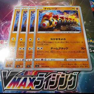 タイレーツ 4枚