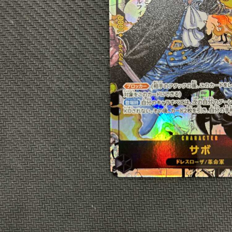 サボ(パラレル)(スーパーパラレル)(コミックパラレル・コミパラ・漫画背景) P-SR OP04-083