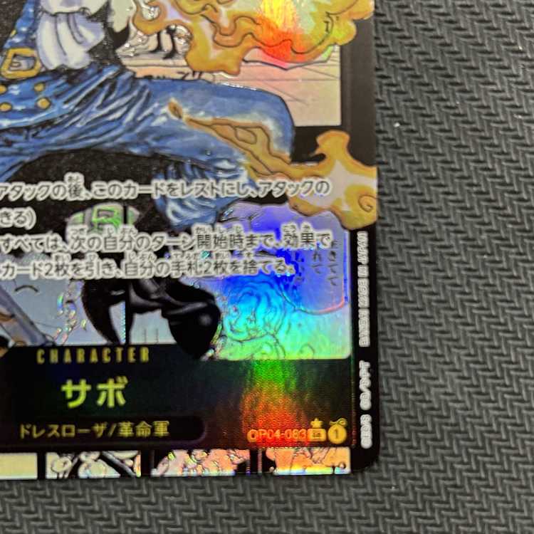サボ(パラレル)(スーパーパラレル)(コミックパラレル・コミパラ・漫画背景) P-SR OP04-083