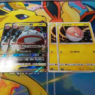 マルマインGX 2枚 ビリリダマ 2枚 セット エネエネボンバー