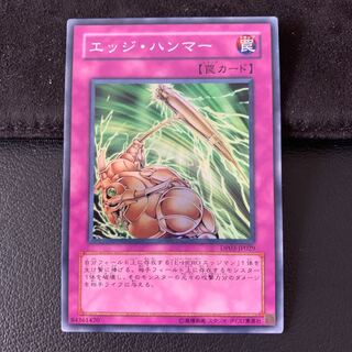 エッジ・ハンマー SR