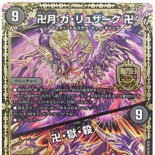 24時間以内に発送  卍月 ガ・リュザーク 卍｜卍・獄・殺