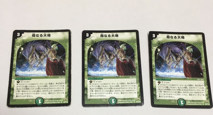 母なる大地 3枚