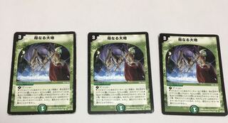 母なる大地　3枚