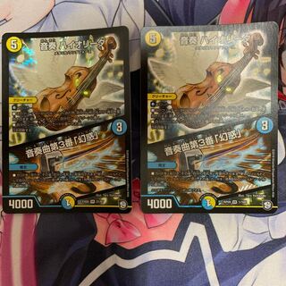 音奏 ハイオリーダ  音奏曲第3番「幻惑」