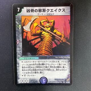 凶骨の邪将クエイクス 初期