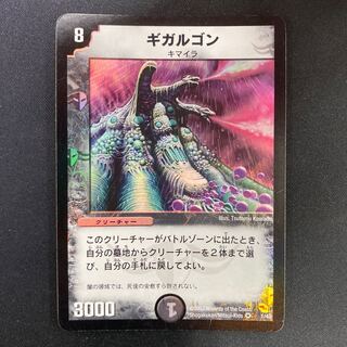 ギガルゴン デッキ版