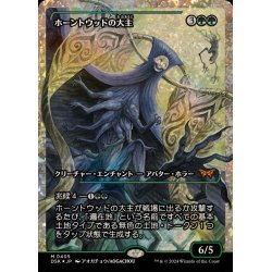ホーントウッドの大主　フラクチャーFOIL　日本語 ホーントウッドの大主 フラクチャーFOIL 日本語