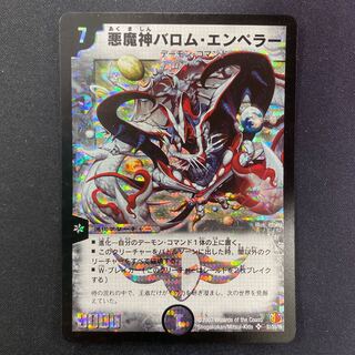 悪魔神バロム・エンペラー 初期