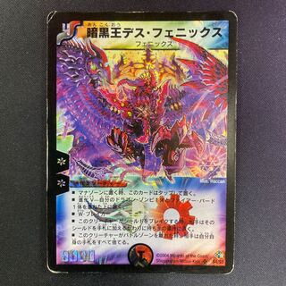 【特価品】暗黒王デス・フェニックス