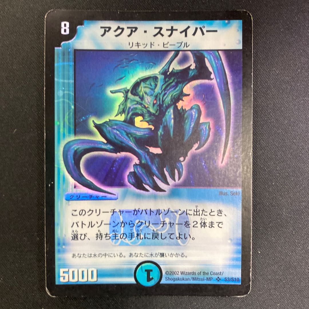 アクア・スナイパー 初期