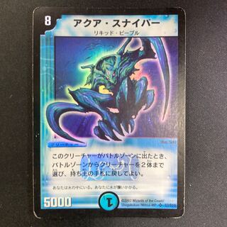 アクア・スナイパー 初期