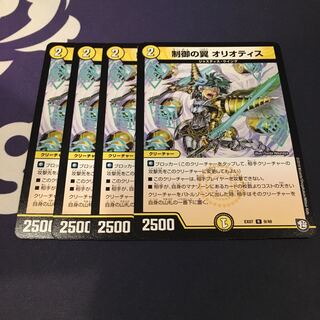 制御の翼 オリオティス