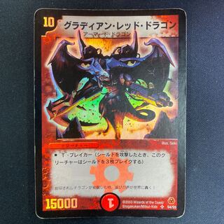 【旧枠•初期版】グラディアン•レッド•ドラゴン　SR ワンオーナー品 旧枠・初期版】グラディアン・レッド・ドラゴン SR デュエル