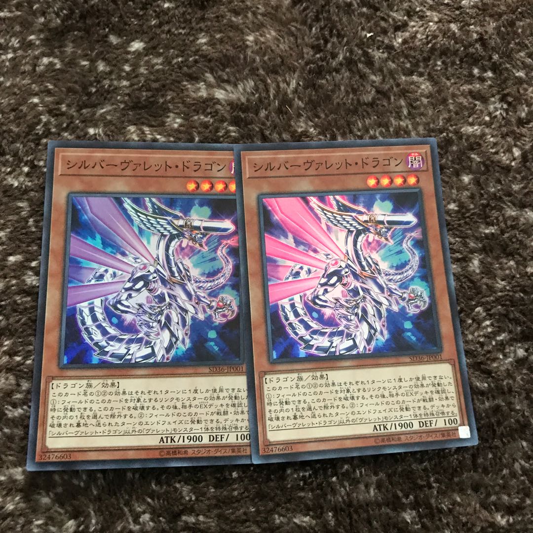 シルバーヴァレット・ドラゴン SR