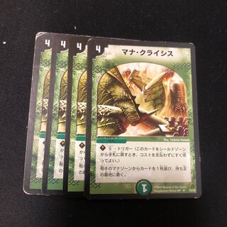 マナクライシス