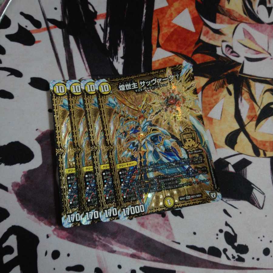 煌世主 サッヴァーク†4枚セット
