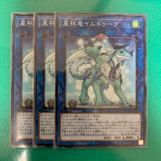 星杯竜イムドゥーク N