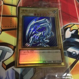 遊戯王　未開封　青眼の白龍　プレミアムゴールド
