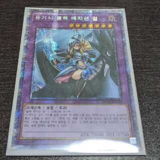 竜騎士ブラックマジシャンガール