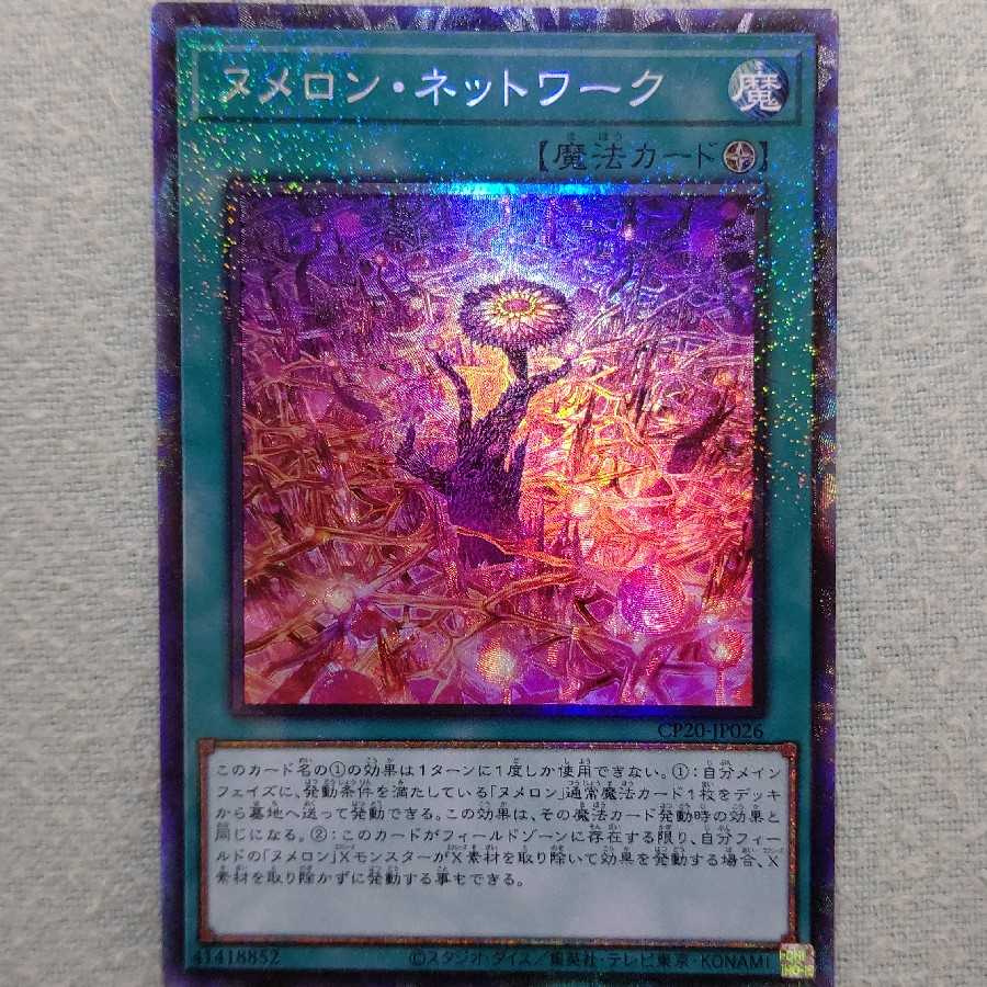 [CR]ヌメロン・ネットワーク