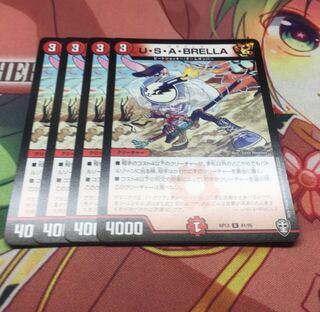 U・S・A・BRELLA ウサブレラ