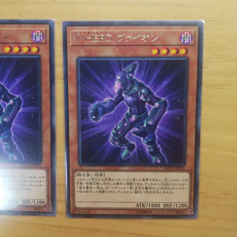 遊戯王 V・HERO ヴァイオン レア 字レア 2枚セット
