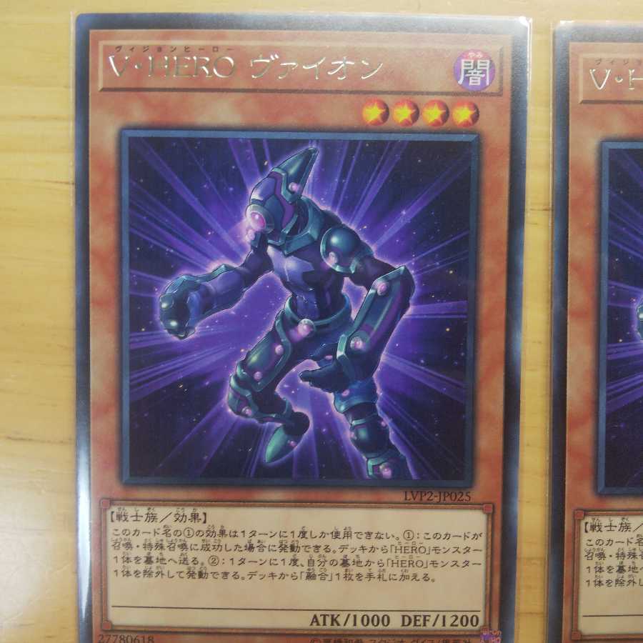 遊戯王 V・HERO ヴァイオン レア 字レア 2枚セット