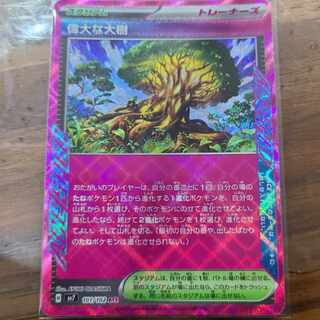 偉大な大樹 ACE 101/102