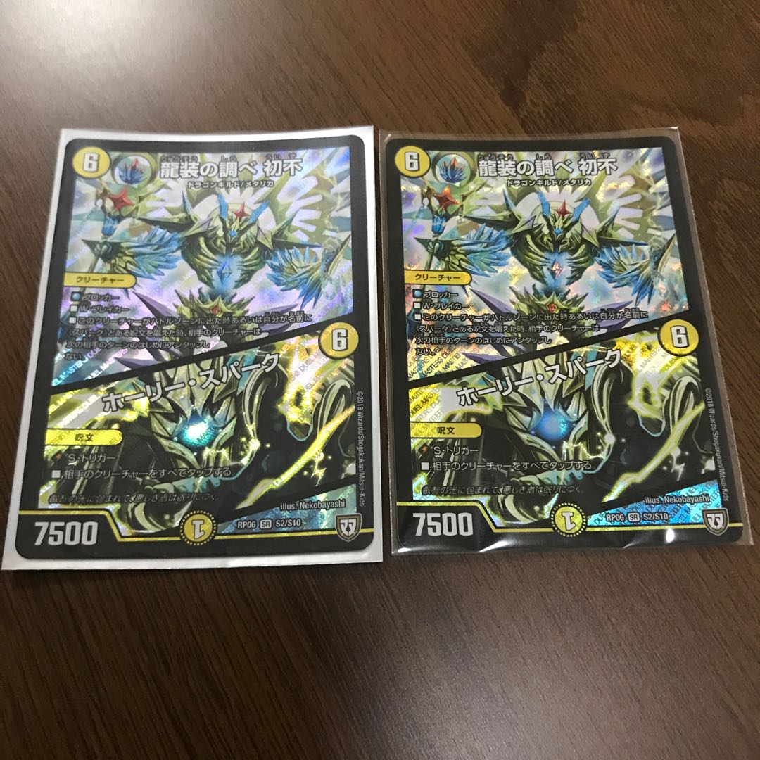 龍装の調べ 初不|ホーリー・スパーク SR