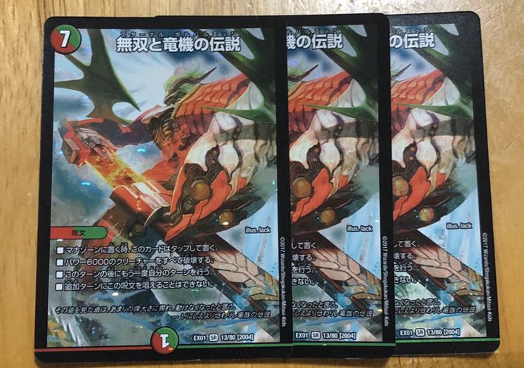 無双と龍機の伝説 1枚