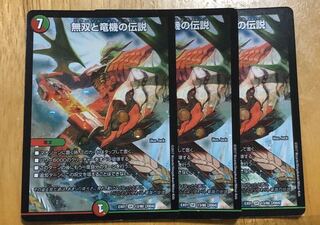 無双と龍機の伝説 1枚