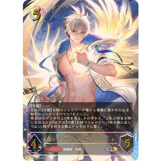 Grand Knight Wilbert [UR] {SP01-U26} [Bishop 1枚