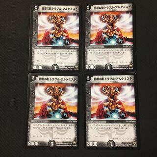 困惑の影トラブル・アルケミスト