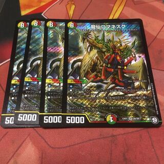 龍仙ロマネスク　4枚