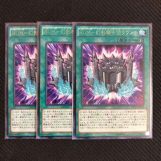 RUM-幻影騎士団ラウンチ　3枚