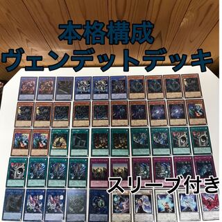 ヴェンデットデッキ　遊戯王♯17