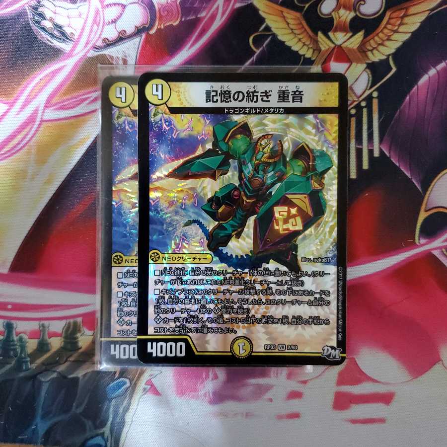 記憶の紡ぎ 重音