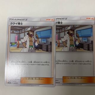 ククイ博士2枚セット