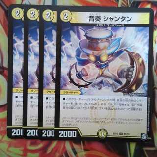 Oto Kanade Chantan Set of 4