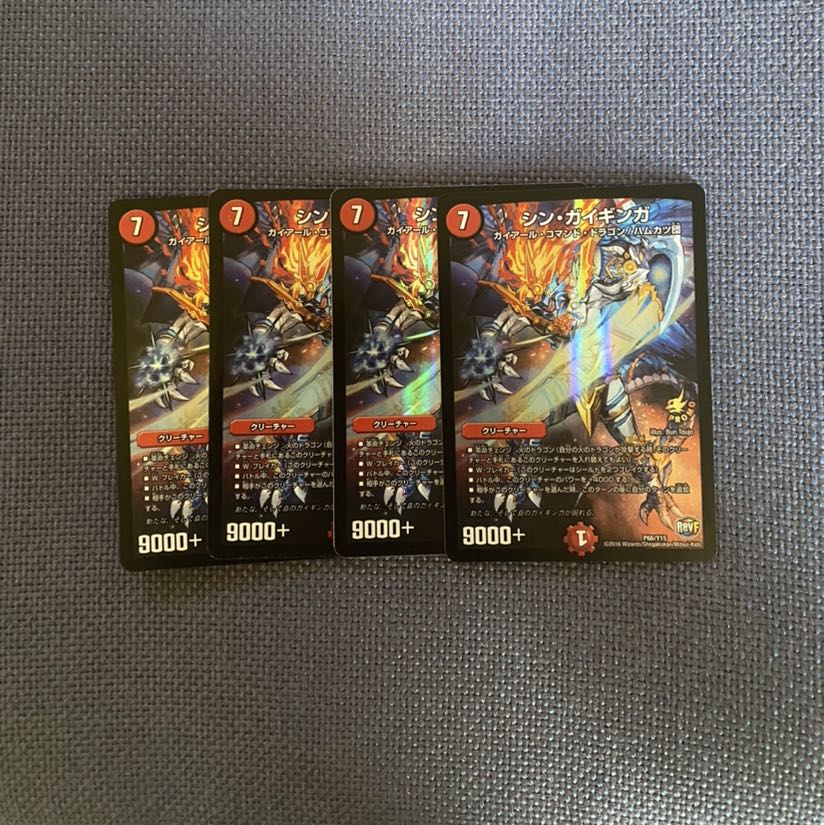 シン・ガイギンガ