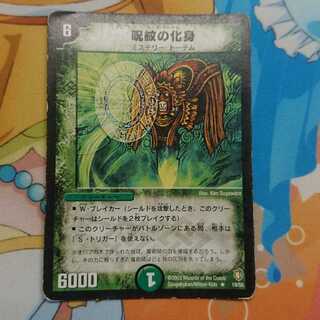 呪紋の化身（カーストーテム）