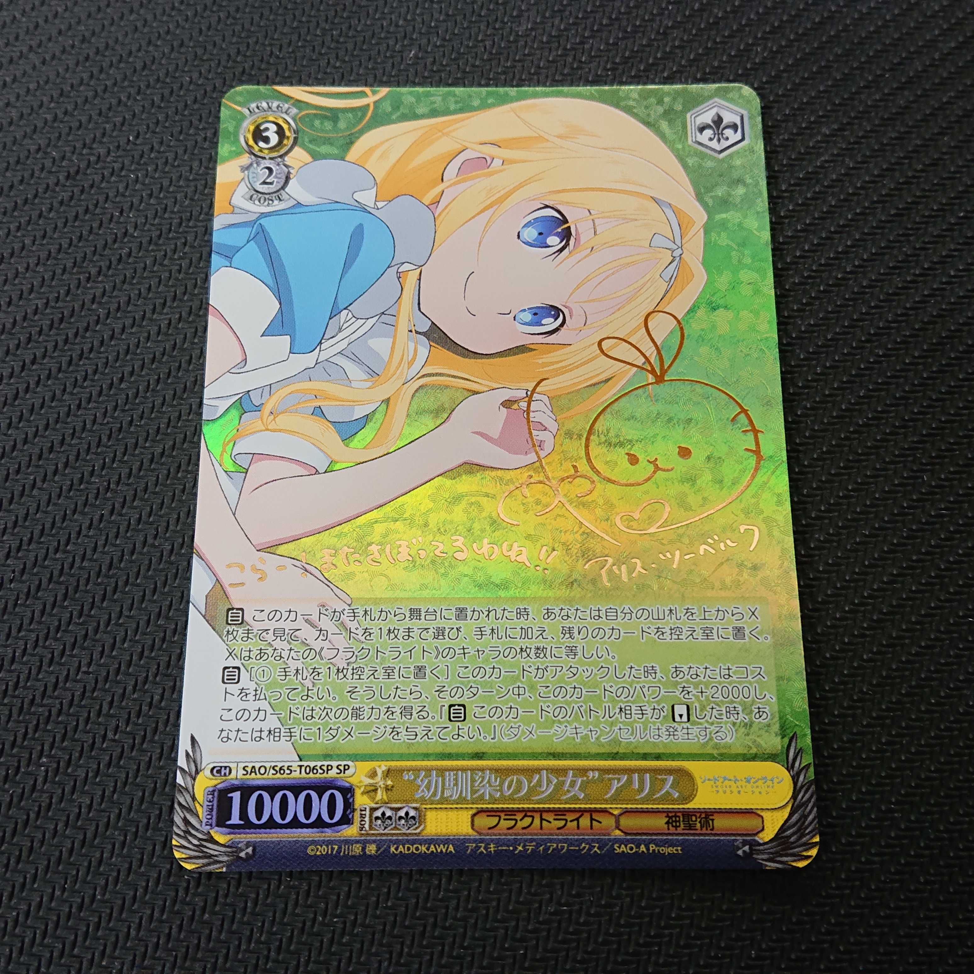 幼馴染の少女 アリス SP サイン 浪漫遊 【00007-45】