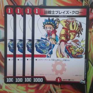 凶戦士ブレイズ・クロー コロコロver 四枚セット