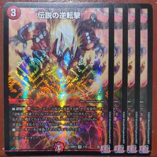 伝説の逆転撃 VR 7/76