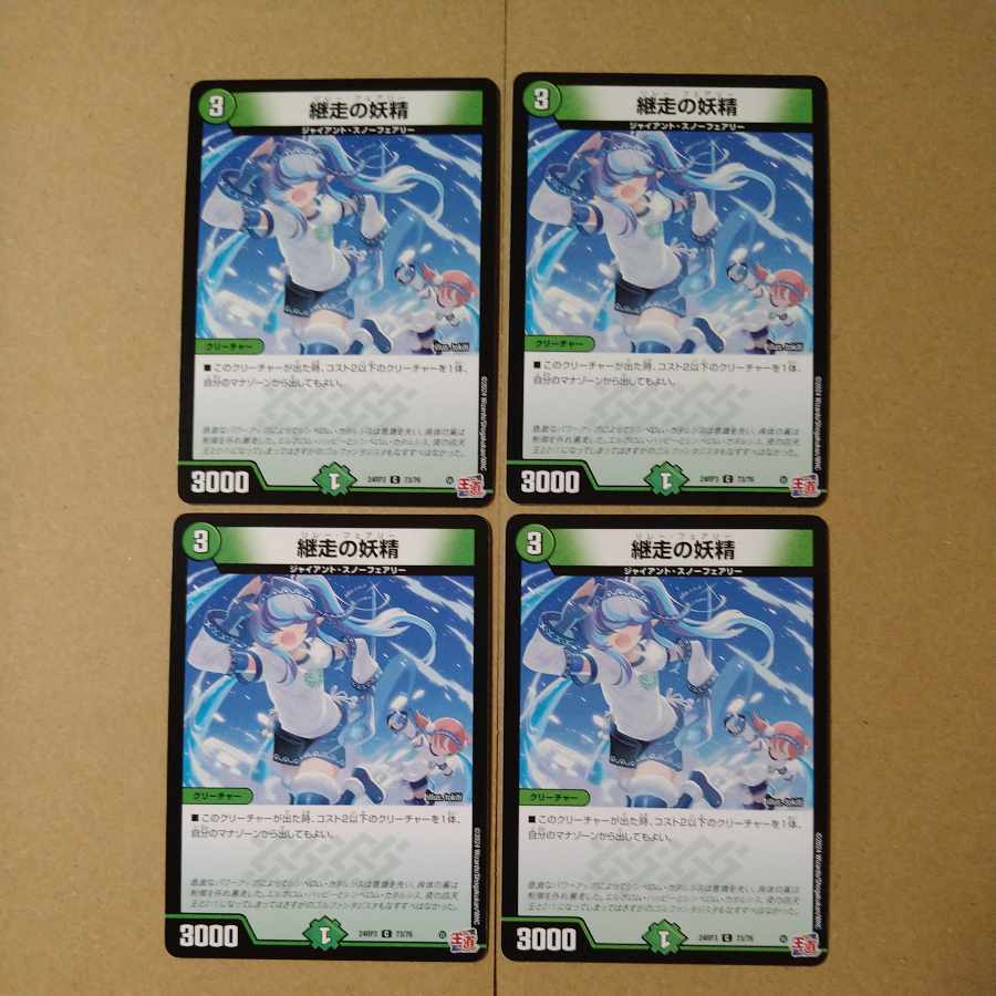 The Fairy of Succession C 73/76