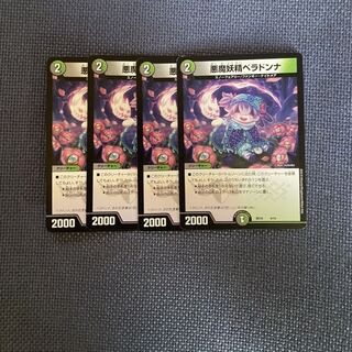 悪魔妖精ベラドンナ