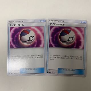 タイマーボール2枚セット